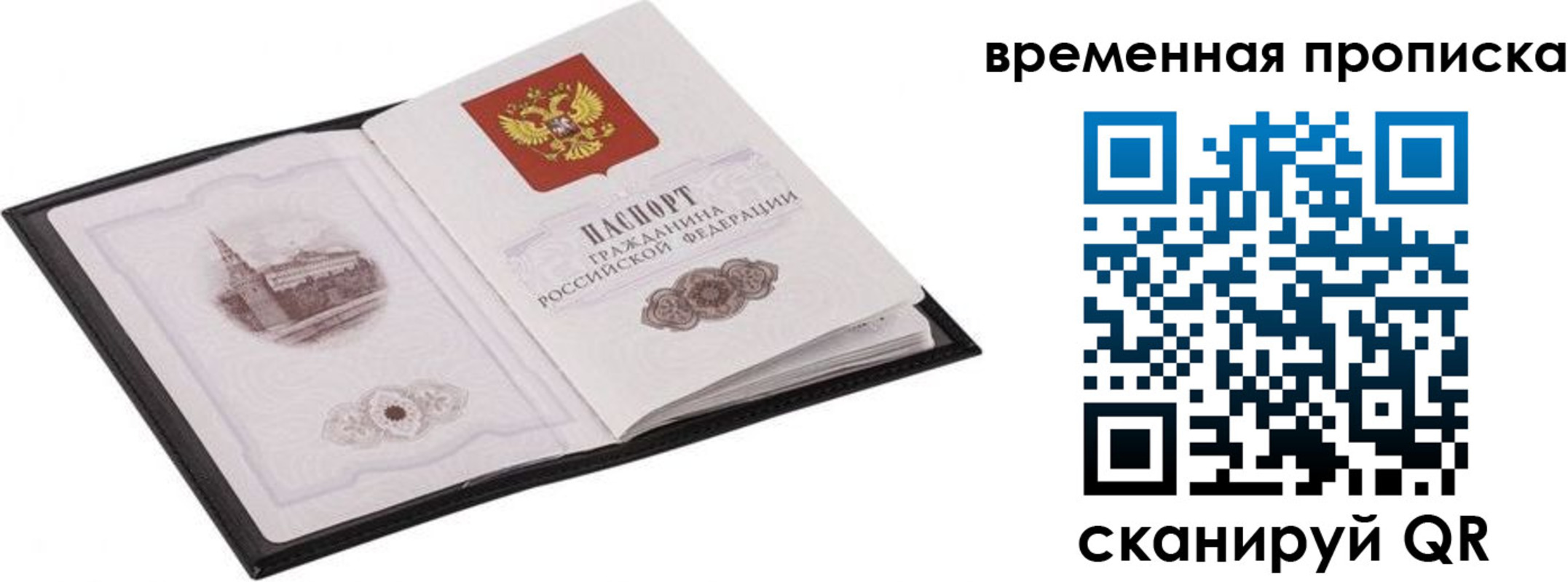 прописка для кредита в Звенигороде