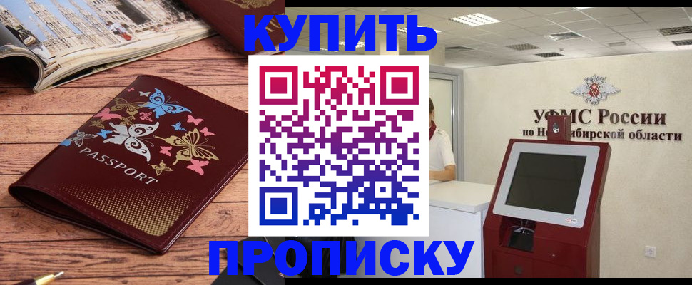 прописка для работы в Звенигороде