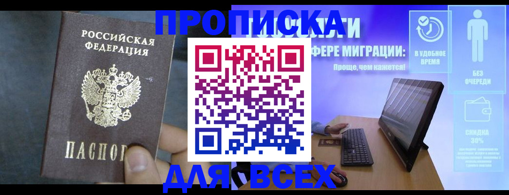 временная регистрация для всех в Звенигороде