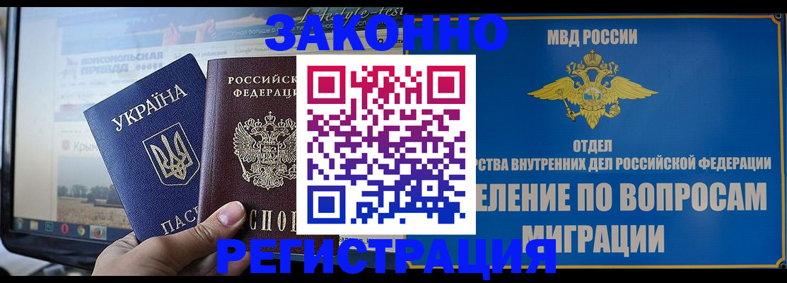 временная прописка в Звенигороде